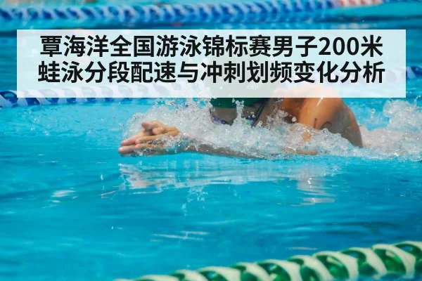 breaststroke swimmer